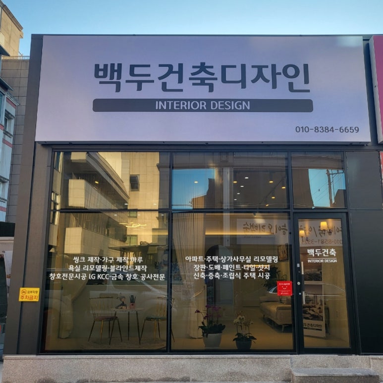 백두건축 이미지