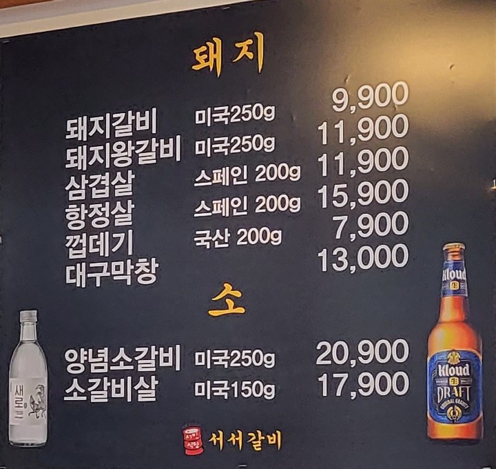 서민서서갈비 이미지