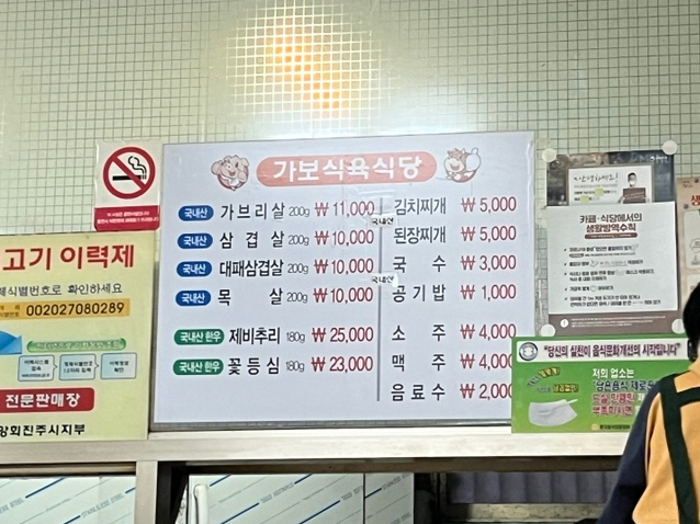 가보식육식당 이미지