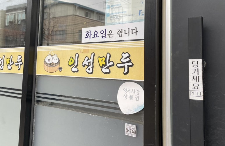 인성만두 이미지