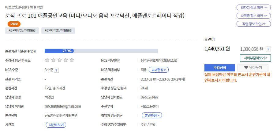 애플공인교육센터 MFK 학원 이미지
