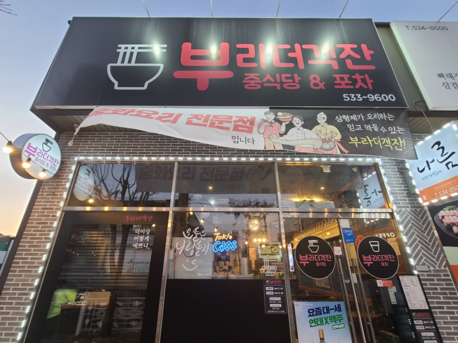 부라더객잔 이미지
