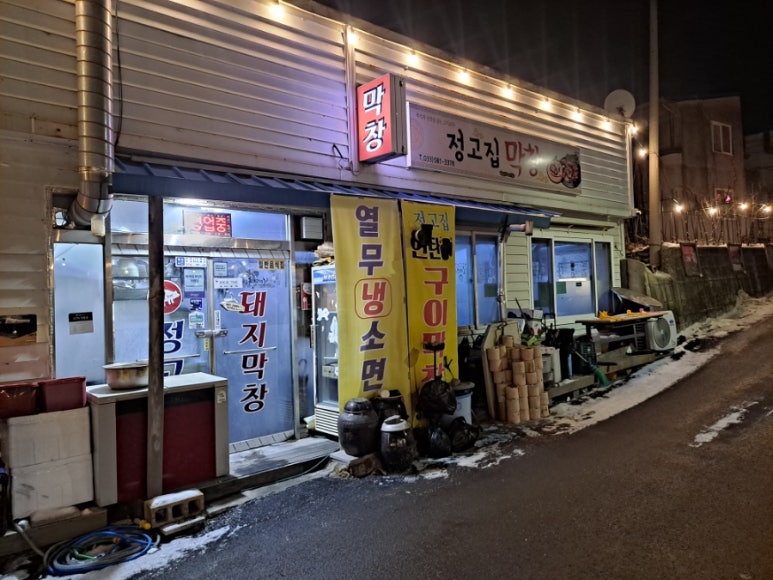 정고집막창 이미지
