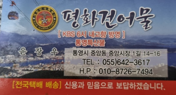 거북선건어물 이미지