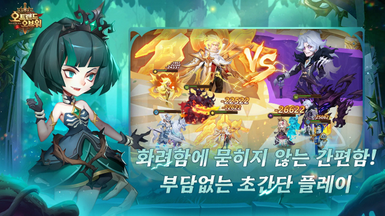 오트랜드 이미지
