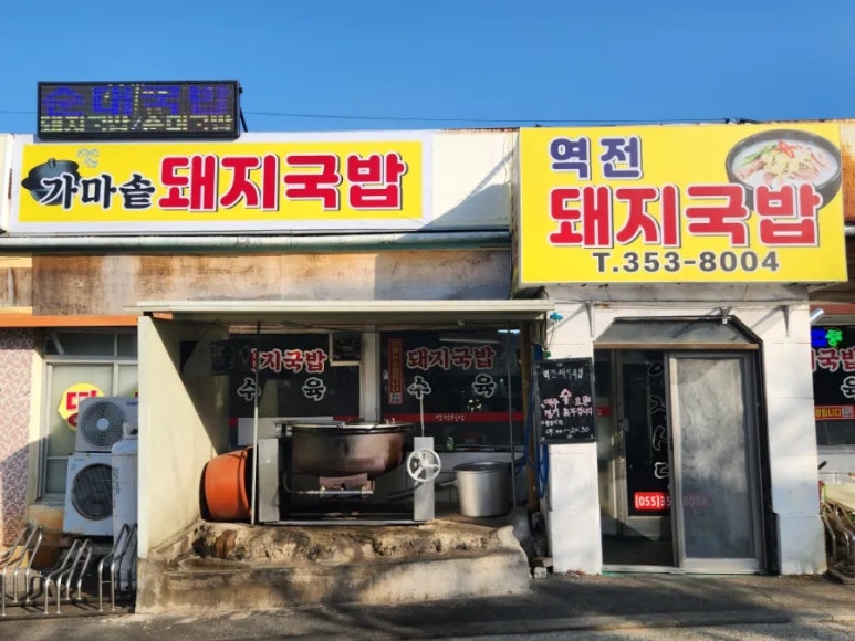역전돼지국밥 이미지