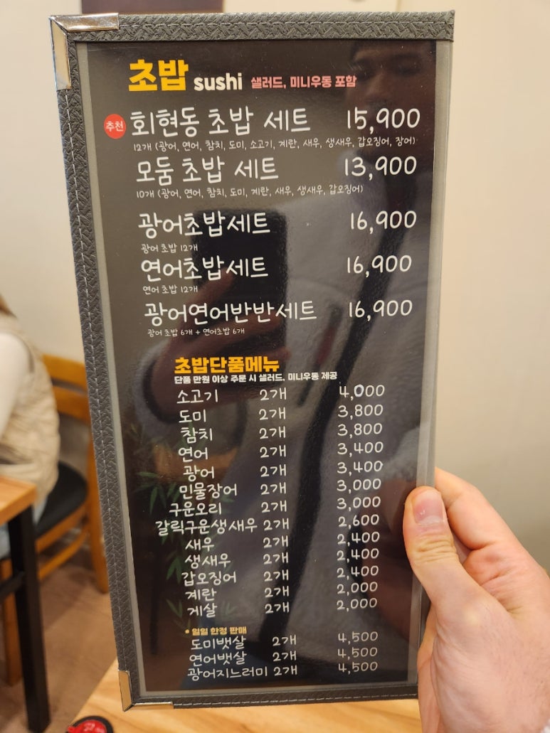 회현동초밥 이미지