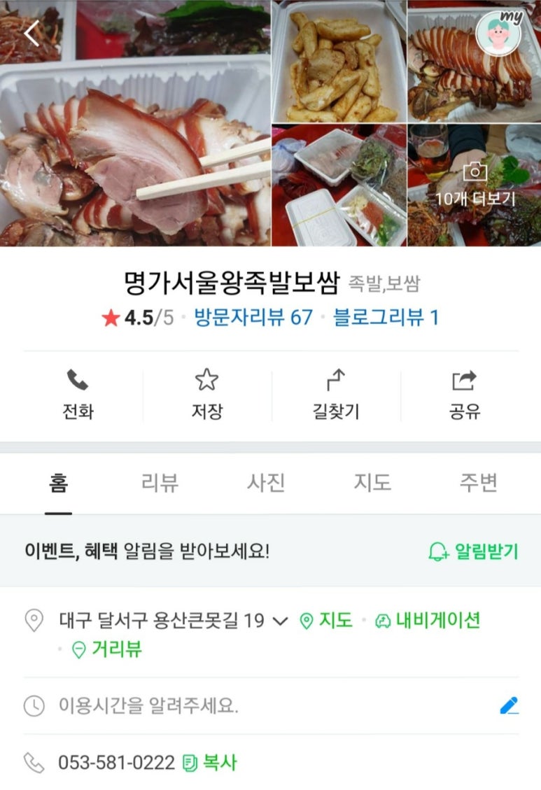 명가서울왕족발 이미지