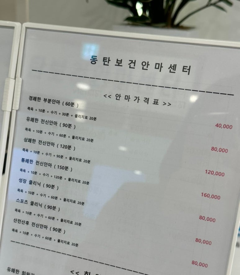 동탄보건안마센터 이미지