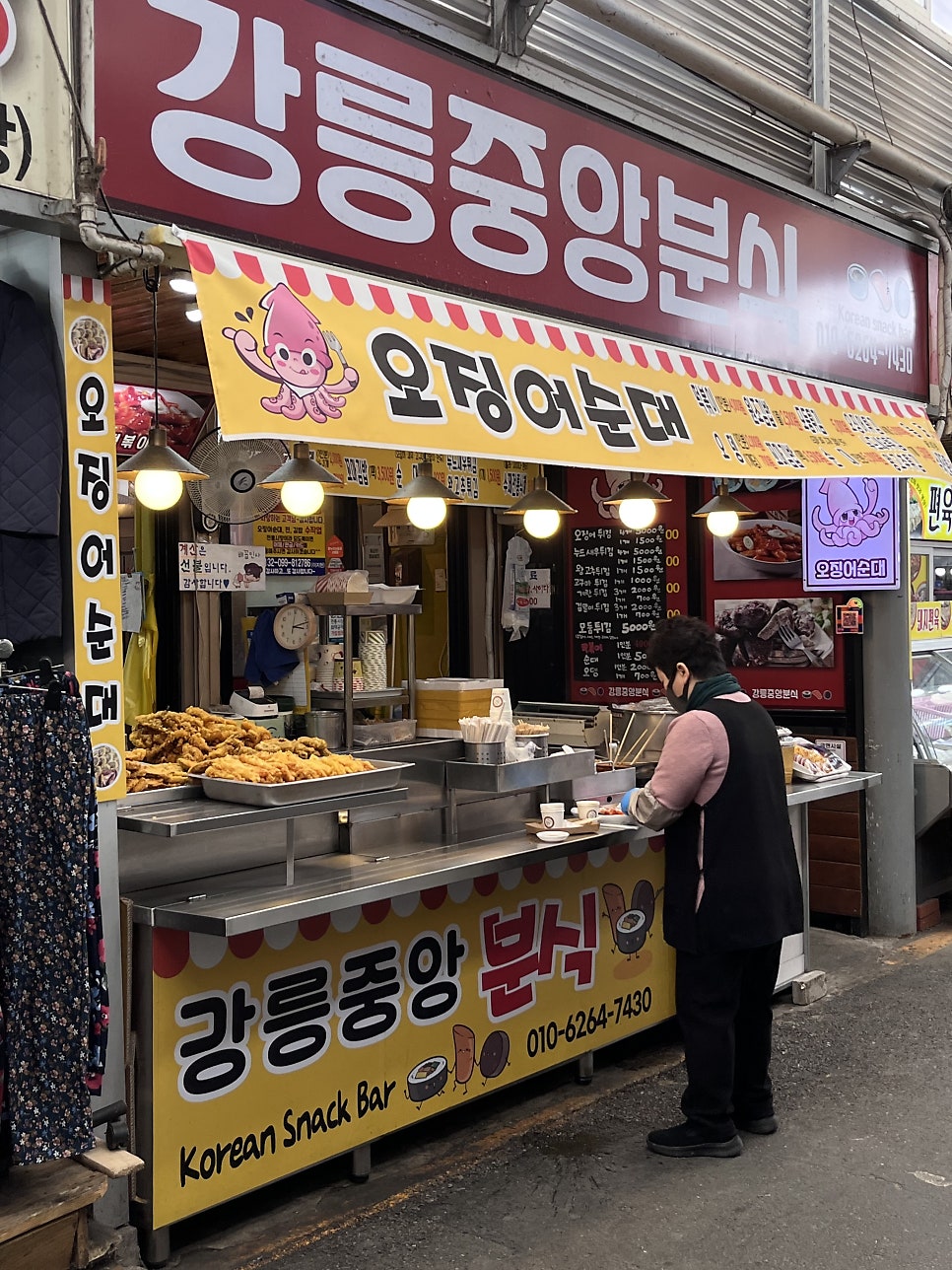 강릉중앙분식 이미지