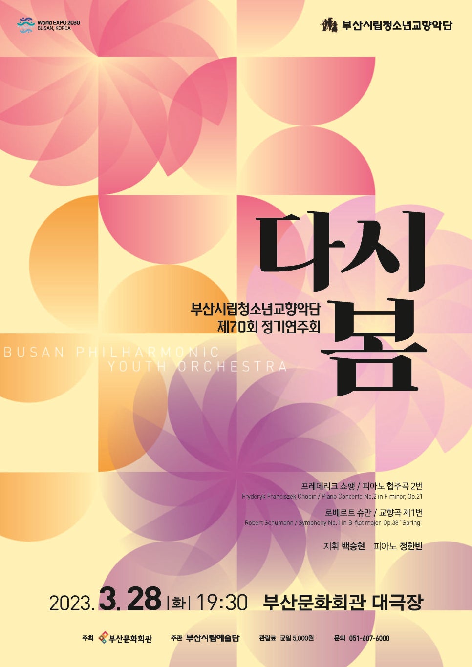 춘천청소년교향악단 이미지