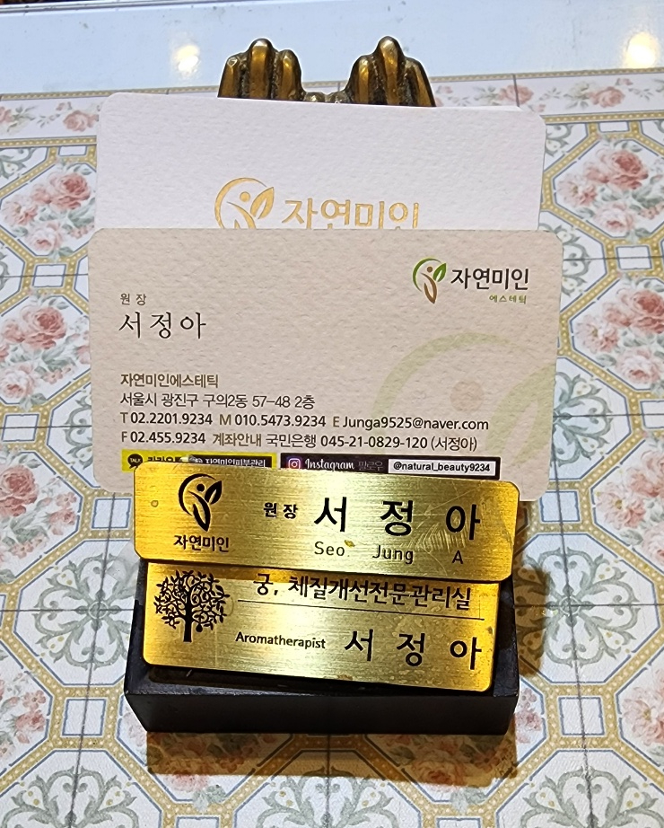 자연미인에스테틱 이미지