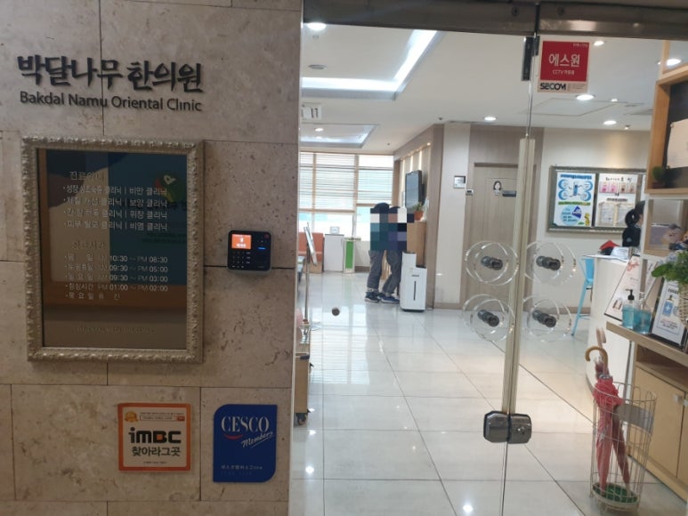 자연뜰한의원 이미지