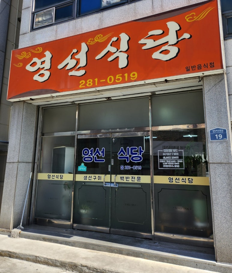 영선식당 이미지