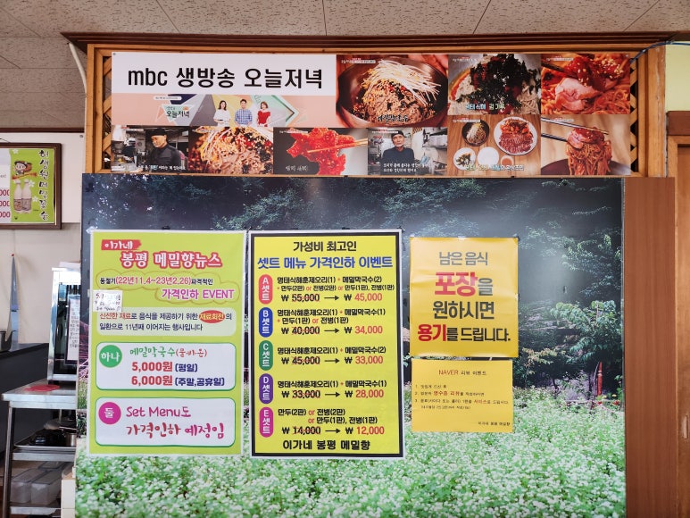 이가네봉평메밀향 이미지