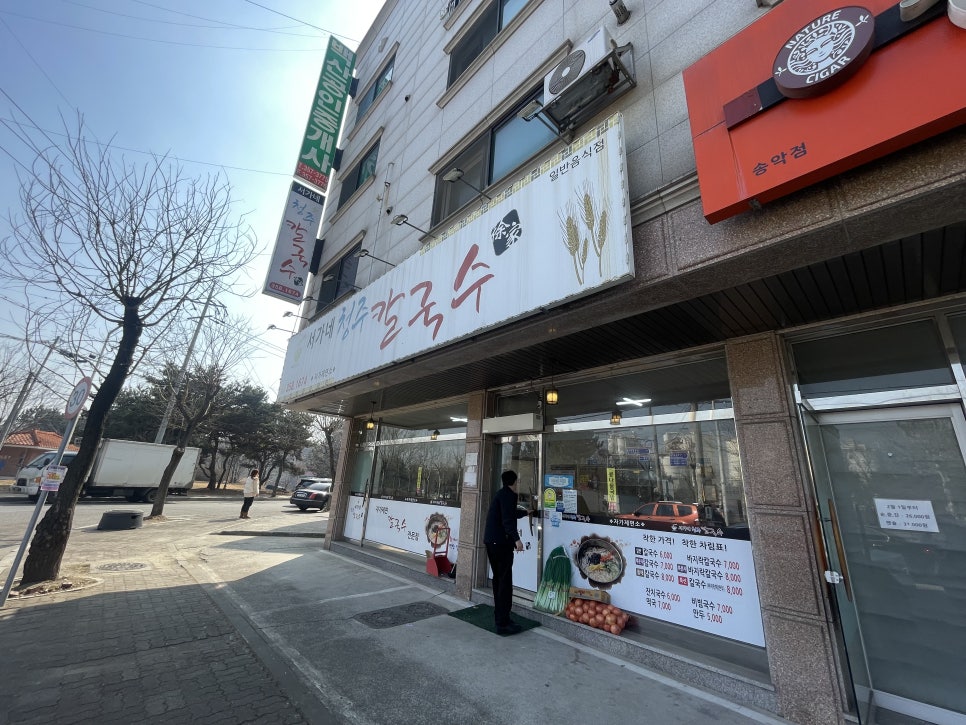 서가네청주칼국수 이미지