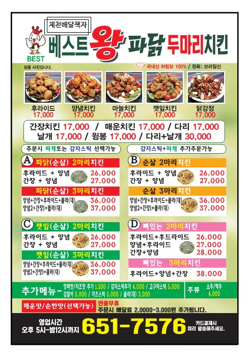 베스트왕파닭&파닭치킨 이미지