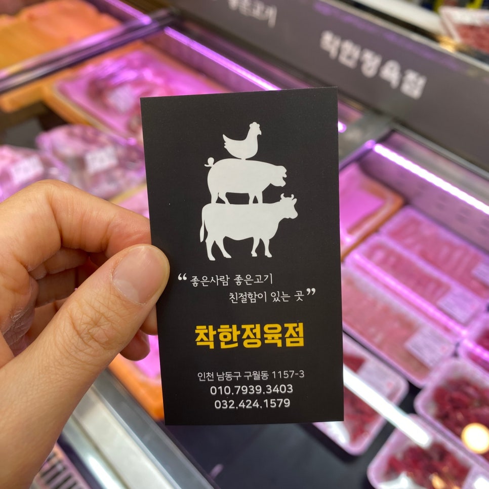 참착한정육점 이미지
