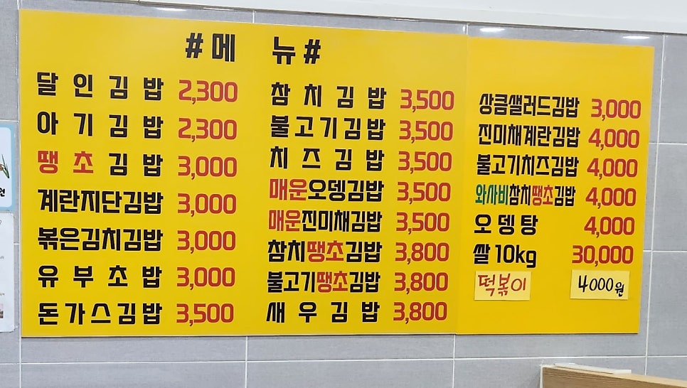 정성가득김밥달인 이미지