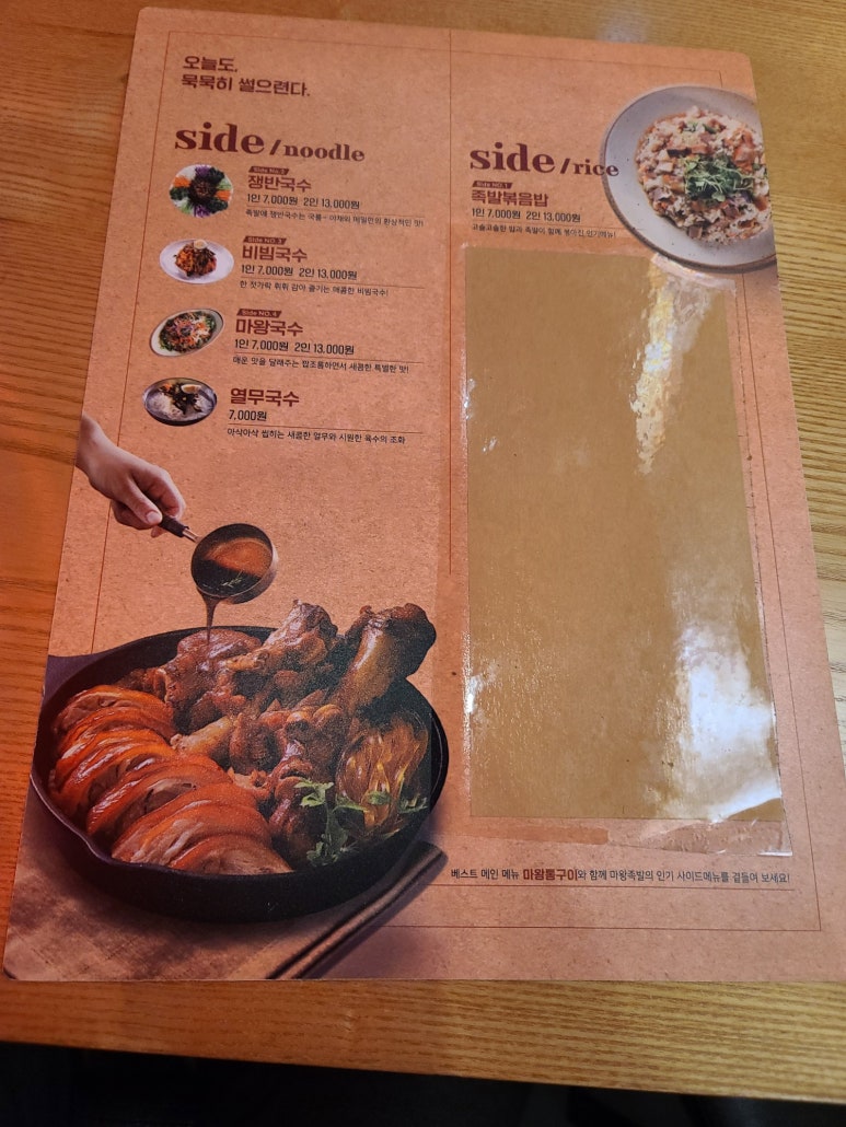 마왕족발경산 이미지