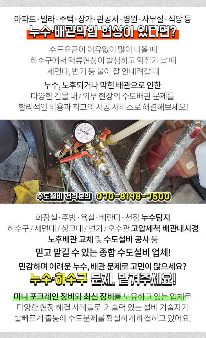 한신하수구누수탐지 이미지