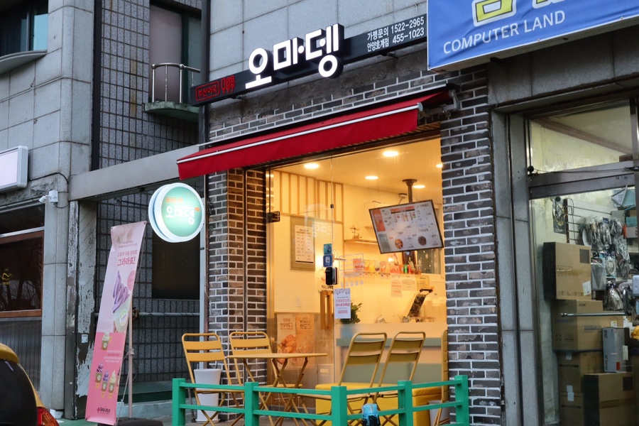 오마뎅안양 이미지