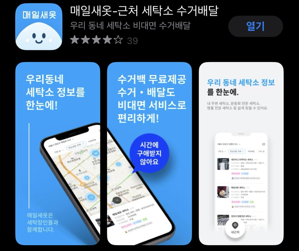 명동세탁소 이미지