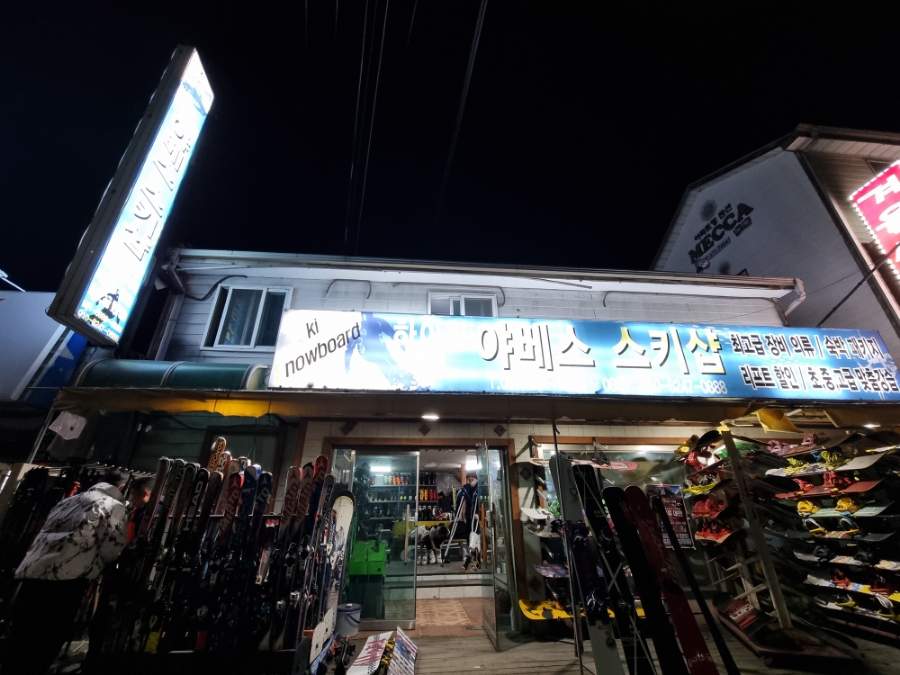 야베스스키샵 이미지