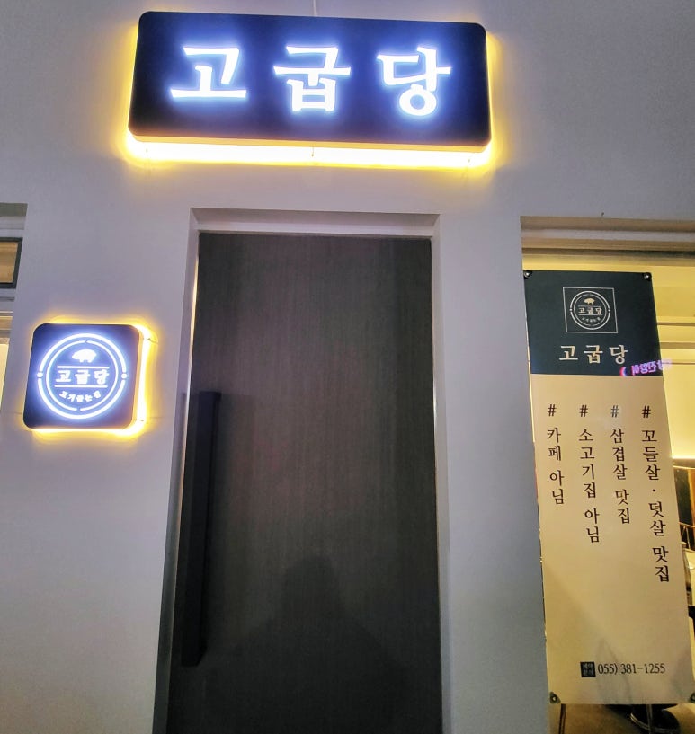 고굽당 이미지