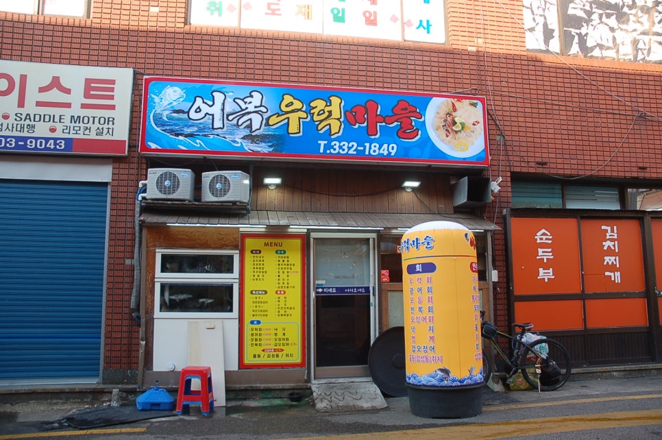 덕포횟집 이미지