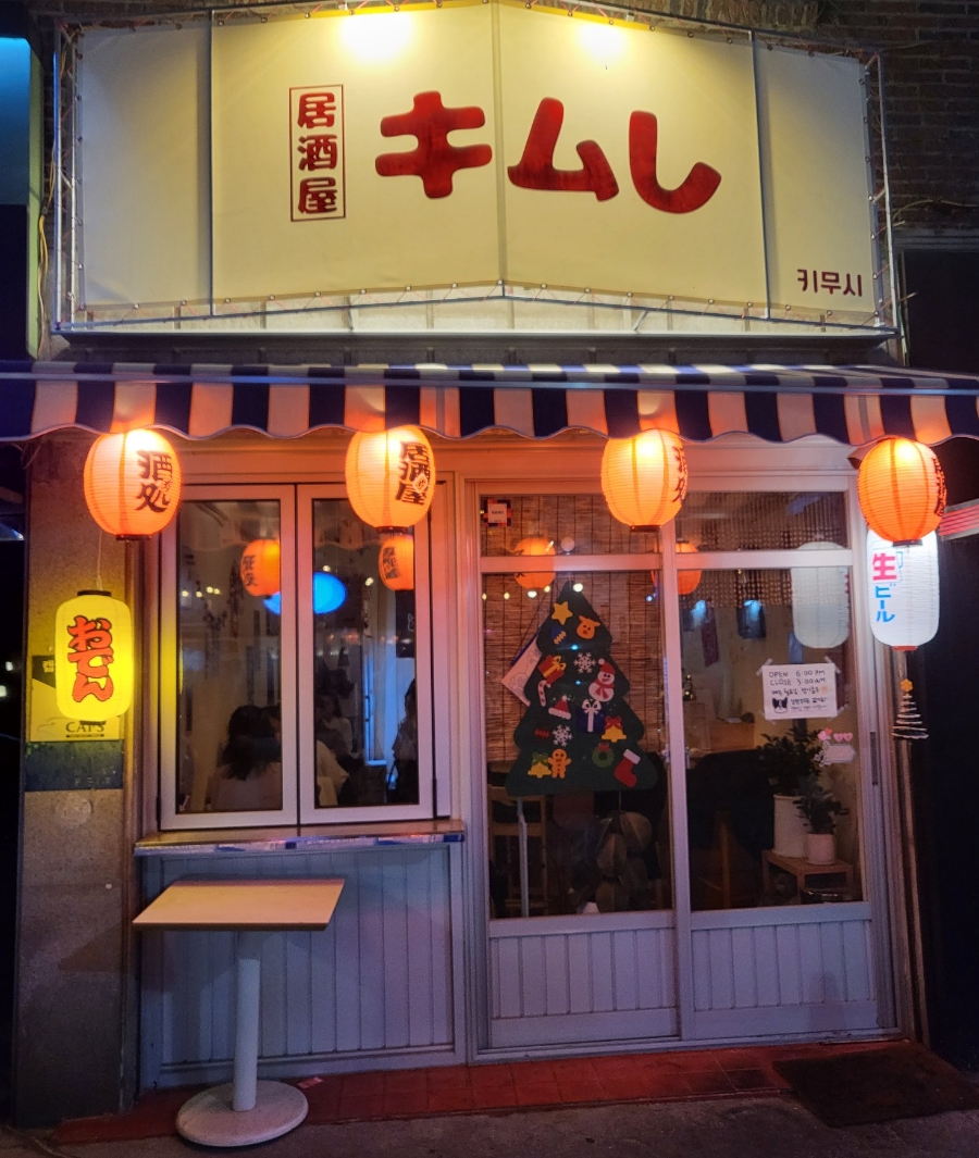키무시 이미지