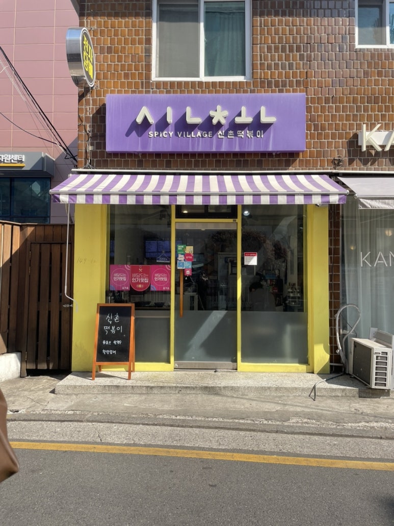 째째떡볶이 이미지
