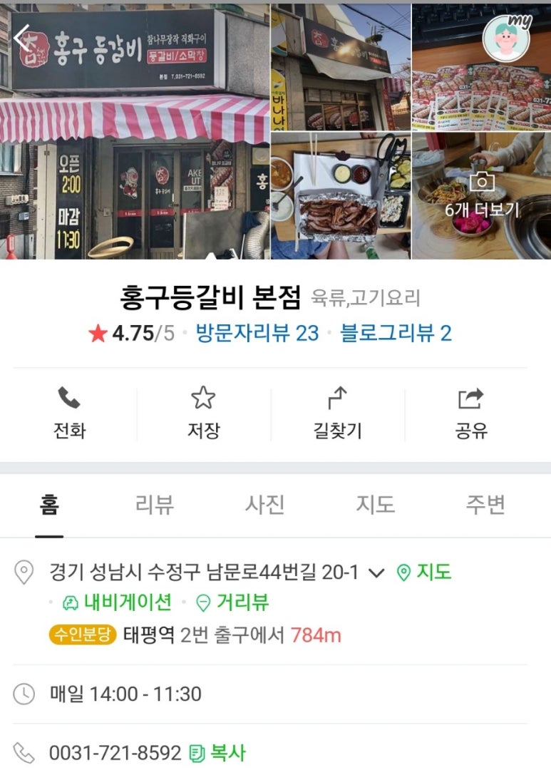 홍구등갈비 이미지