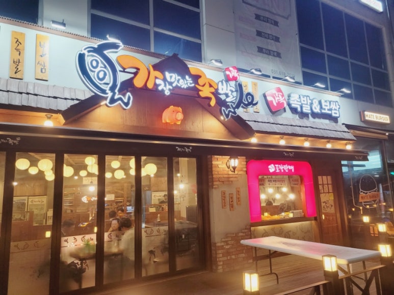 가장맛있는족발 배다리점 이미지