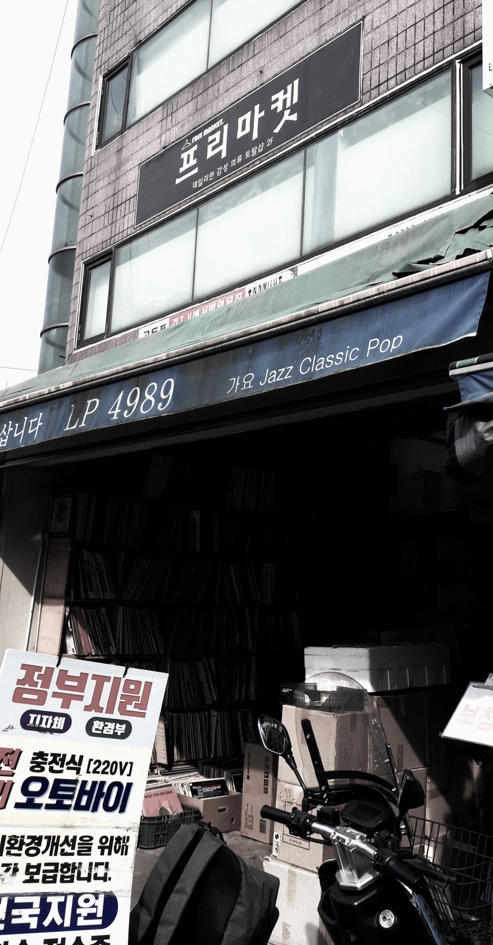 LP사구팔구 이미지