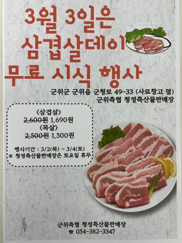 우리축산물할인매장 이미지