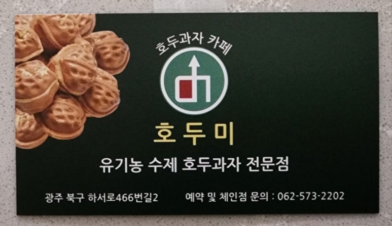 호두미 이미지