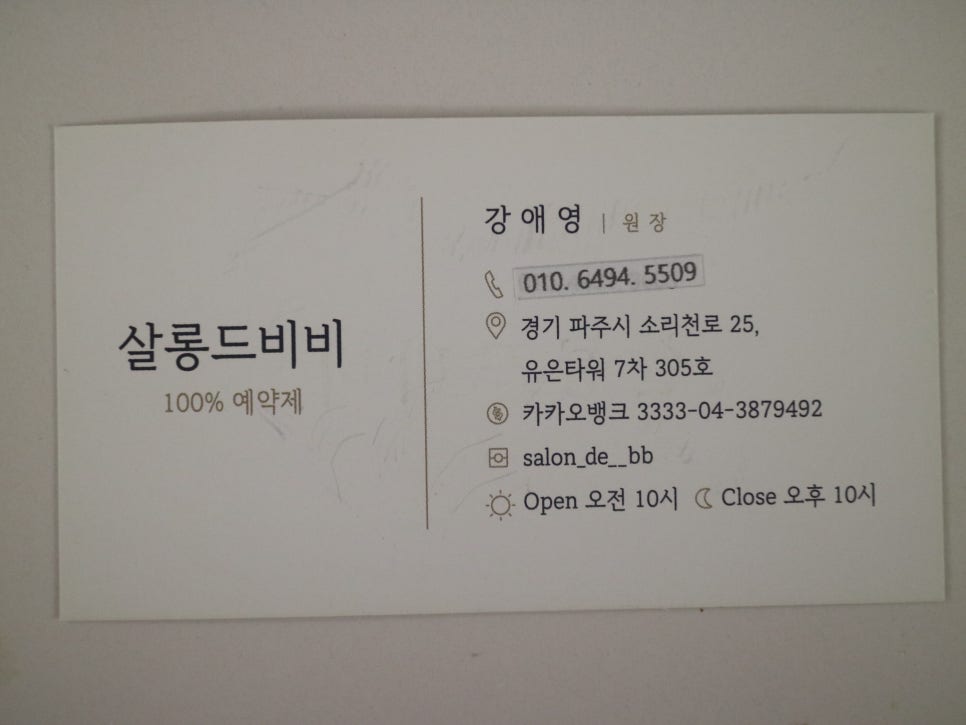 살롱드비비 이미지