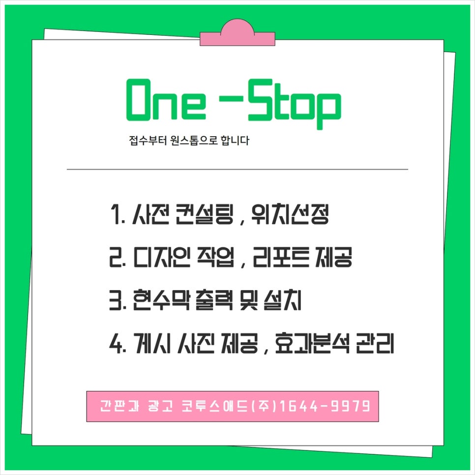 간판과광고코투스애드(주) 이미지