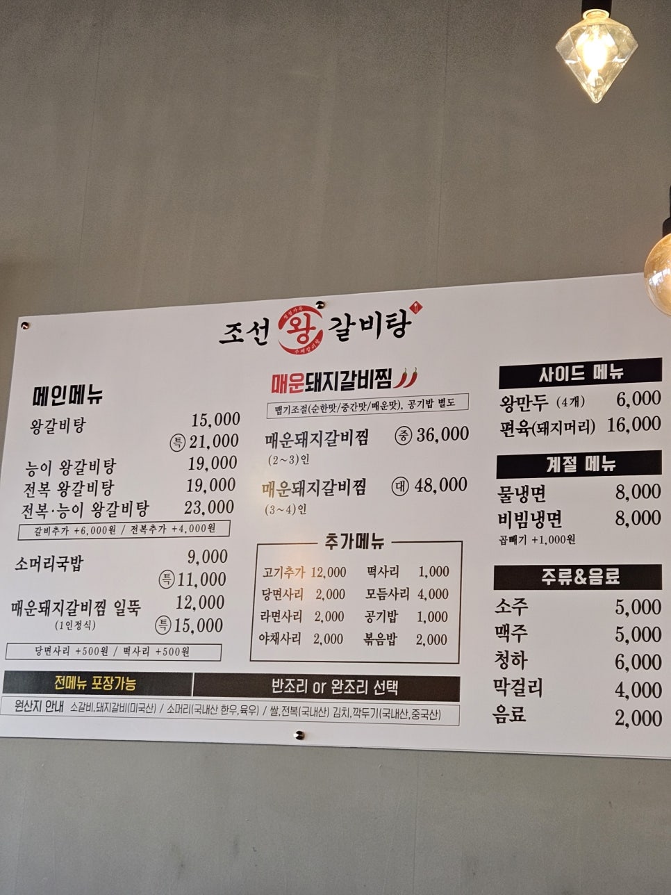 조선왕갈비탕 이미지