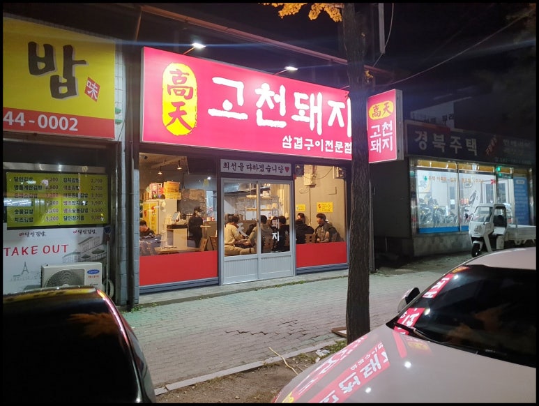왔다삼겹 이미지