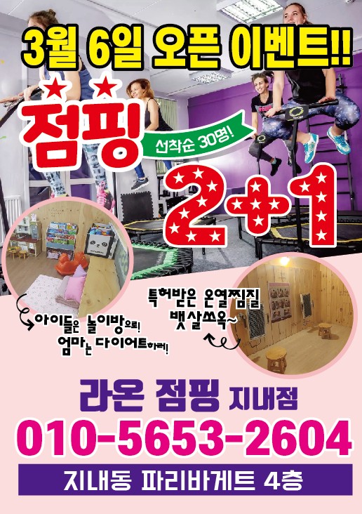 라온점핑다이어트 이미지