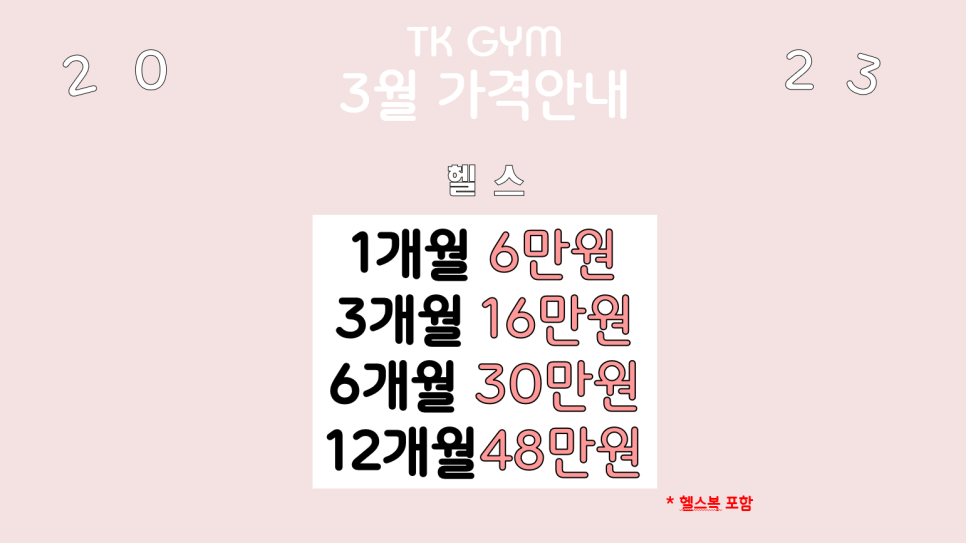 티케이짐 이미지