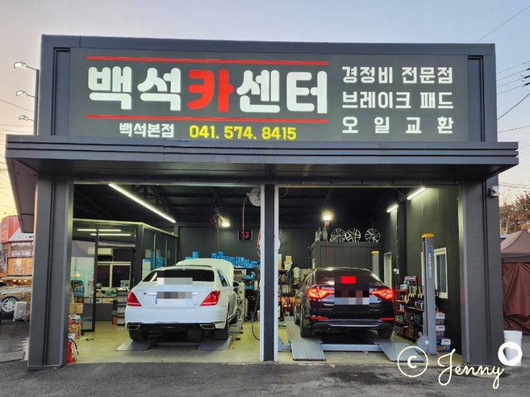 대신종합카센타 이미지