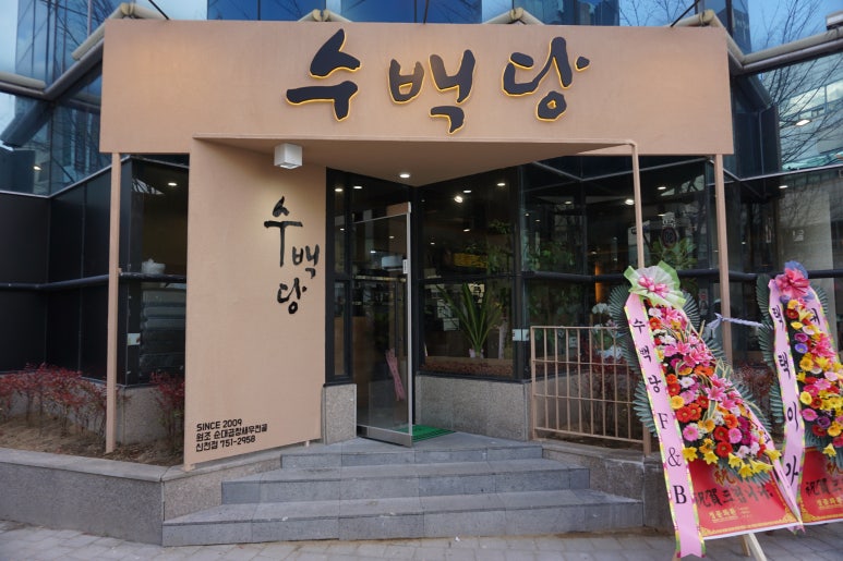 신천순대국 이미지