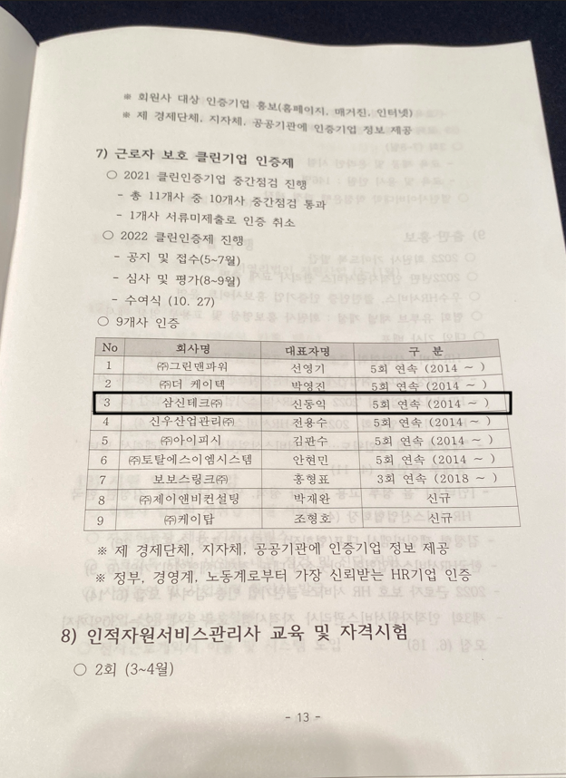 삼신테크(주) 이미지