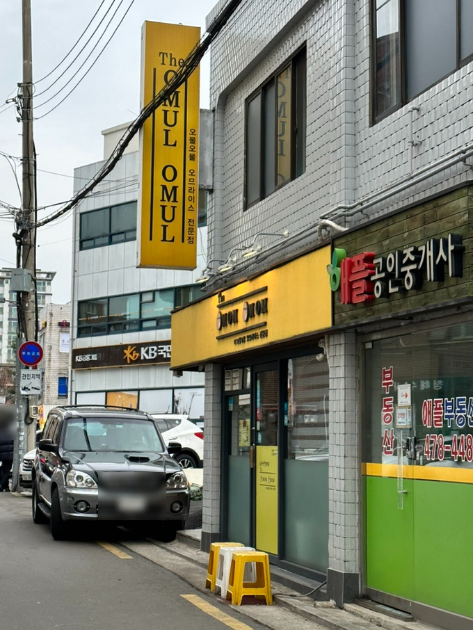 오물오물오므라이스 이미지