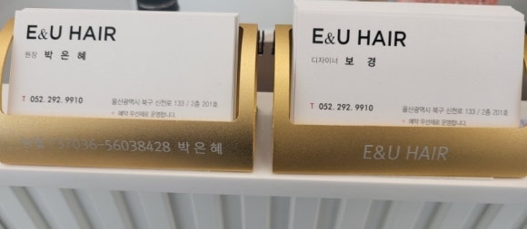 이앤유헤어 이미지