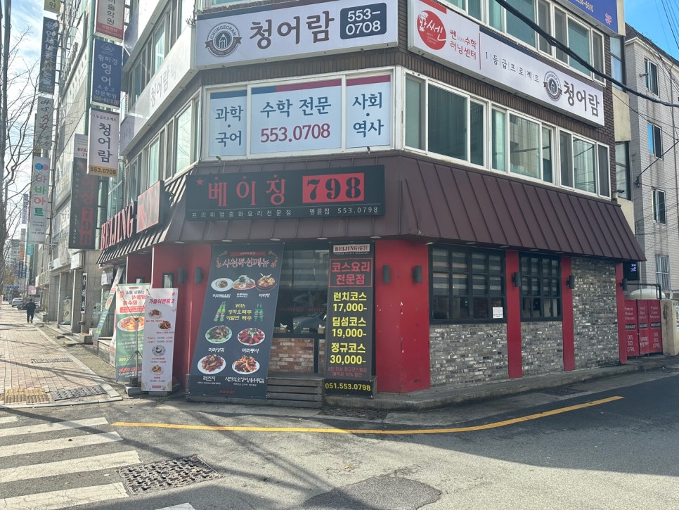 베이징중화요리 이미지