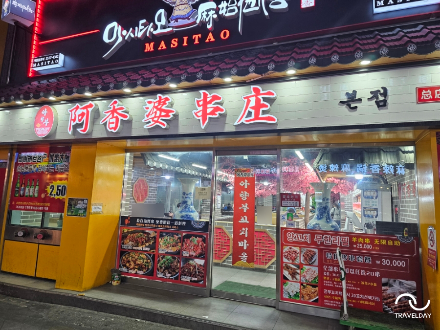 양꼬치마을무한리필 이미지